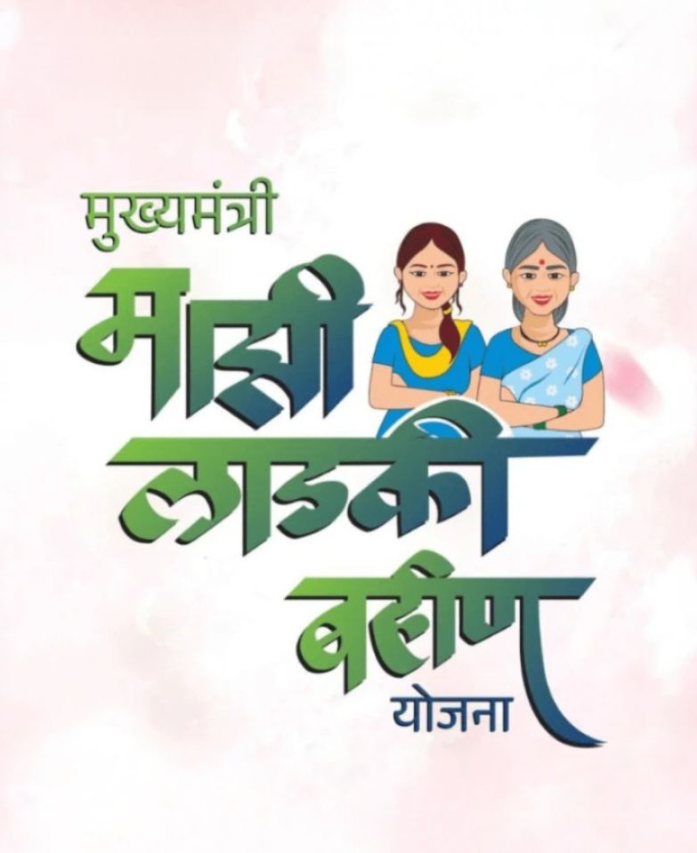 Ladki Bahin Yojana Maharashtra Gov e-KYC: ladakibahin.maharashtra.gov.in